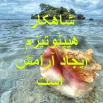 شاهکار هیپنوتیزم ایجاد آرامش است . هیپنوتیزم بیدار - دکتر حریری