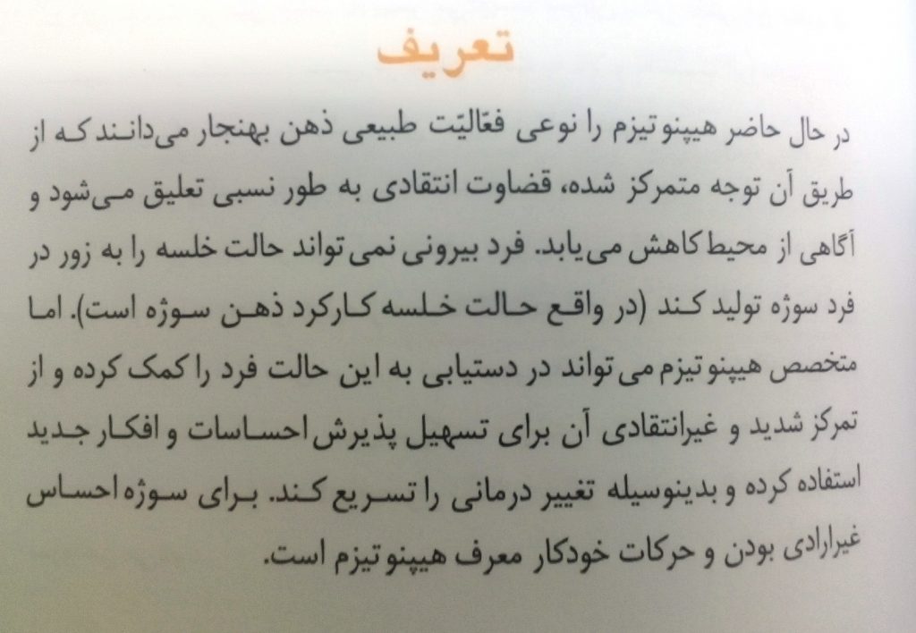 تعریف هیپنوتیزم ( کاپلان سادوک ) هیپنوتیزم بیدار دکتر حریری
