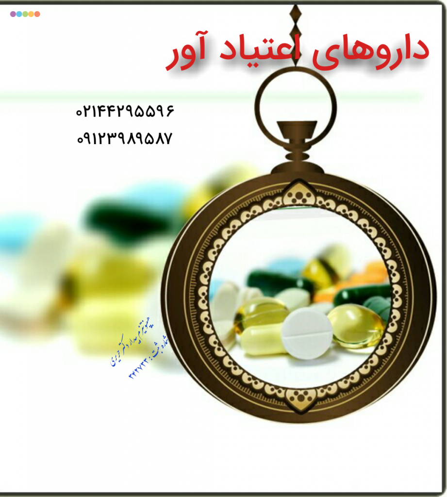داروهای اعتیاد آور هیپنوتیزم بیدار دکتر حریری
كدئين ها نيز همانند ترامادول از خانواده ترياك هستند و مصرف هر نوع آن به صورت خودسرانه مي تواند به اعتياد منجر شود .