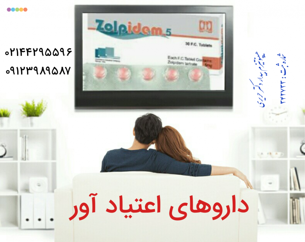 داروهای اعتیاد آور هیپنوتیزم بیدار
زولپیدوم یا امبین نوعی داروی خواب‌آور و آرام‌بخش است که در دسته داروهای غیر بنزودیازپین قرار می‌گیرد، و بیشتر در درمان کوتاه‌مدت بی‌خوابی استفاده می‌شود. تأثیر پزشکی مشابه با داروهای بنزودیازپین‌ها دارد ولی خطرات و عوارض آنها را ندارد.