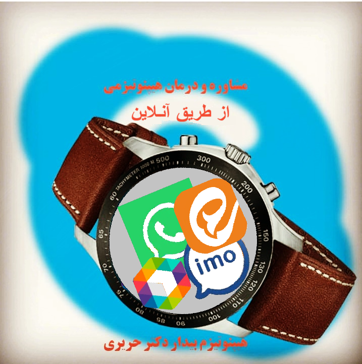 درمان آنلاین با پیام رسان ها